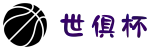 中国·世俱杯「FIFA」官方网站-国际足联俱乐部世界杯